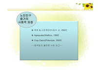 (노인복지론) 고령화사회와 노인 PPT 프레젠테이션-15