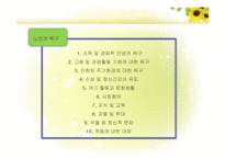 (노인복지론) 고령화사회와 노인 PPT 프레젠테이션-17