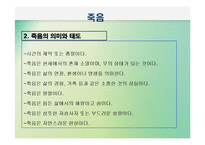 노년기삶의 이면(노인의 죽음과 호스피스, 노년기성, 노인의 성, 노인인권과 노인학대) PPT 프레젠테이션-5