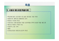 노년기삶의 이면(노인의 죽음과 호스피스, 노년기성, 노인의 성, 노인인권과 노인학대) PPT 프레젠테이션-13