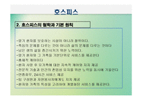 노년기삶의 이면(노인의 죽음과 호스피스, 노년기성, 노인의 성, 노인인권과 노인학대) PPT 프레젠테이션-15