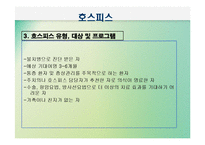 노년기삶의 이면(노인의 죽음과 호스피스, 노년기성, 노인의 성, 노인인권과 노인학대) PPT 프레젠테이션-17