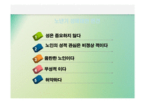 노년기삶의 이면(노인의 죽음과 호스피스, 노년기성, 노인의 성, 노인인권과 노인학대) PPT 프레젠테이션-20