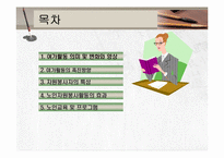 노년기여가생활과 노인자원봉사활동, 노인교육 PPT 프레젠테이션-2