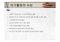 노년기여가생활과 노인자원봉사활동, 노인교육 PPT 프레젠테이션-5
