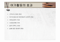 노년기여가생활과 노인자원봉사활동, 노인교육 PPT 프레젠테이션-6
