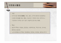 노년기여가생활과 노인자원봉사활동, 노인교육 PPT 프레젠테이션-16