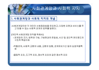 노년기의 비공식적 관계망(사회관계망과 지지변화, 가족구조, 생활주기, 친구 및 이웃 관계) PPT-4