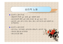 노인복지론(노화의 개념과 영역, 노화의 기초이론, 노년기 삶의 변화, 성공적노화) PPT 프레젠테이션-14