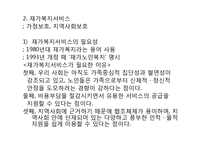 노인복지서비스의 개념과 유형 그리고 노인복지정책의 과제-3