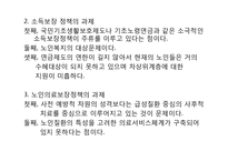 노인복지서비스의 개념과 유형 그리고 노인복지정책의 과제-7
