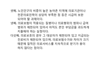 노인복지서비스의 개념과 유형 그리고 노인복지정책의 과제-8