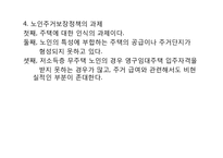 노인복지서비스의 개념과 유형 그리고 노인복지정책의 과제-9