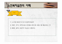 노인복지실천(노인복지지상담, 사례관리) PPT 프레젠테이션-3