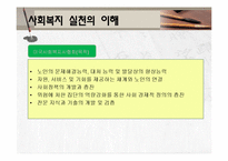 노인복지실천(노인복지지상담, 사례관리) PPT 프레젠테이션-4