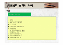 노인복지실천(노인복지지상담, 사례관리) PPT 프레젠테이션-5