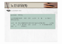 노인복지실천(노인복지지상담, 사례관리) PPT 프레젠테이션-9