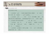 노인복지실천(노인복지지상담, 사례관리) PPT 프레젠테이션-11