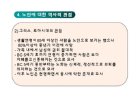 현대사회와 노인문제(인구의 고령화와 노인문제)-8
