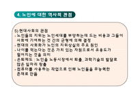 현대사회와 노인문제(인구의 고령화와 노인문제)-10