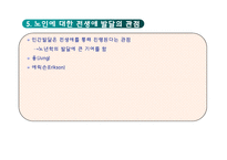 현대사회와 노인문제(인구의 고령화와 노인문제)-11