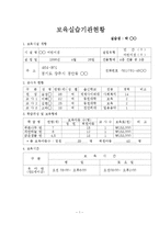 어린이집 2~3월 4주간 보육실습일지(보육실습기관현황, 주간보육계획안, 보육실습일지, 아동관찰일지)-1