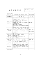 어린이집 2~3월 4주간 보육실습일지(보육실습기관현황, 주간보육계획안, 보육실습일지, 아동관찰일지)-2