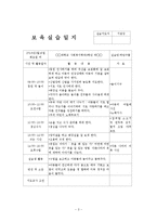 어린이집 2~3월 4주간 보육실습일지(보육실습기관현황, 주간보육계획안, 보육실습일지, 아동관찰일지)-3
