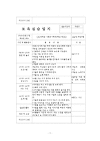 어린이집 2~3월 4주간 보육실습일지(보육실습기관현황, 주간보육계획안, 보육실습일지, 아동관찰일지)-5