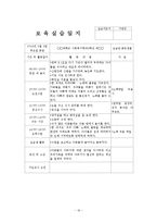 어린이집 2~3월 4주간 보육실습일지(보육실습기관현황, 주간보육계획안, 보육실습일지, 아동관찰일지)-16