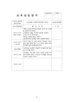 어린이집 2~3월 4주간 보육실습일지(보육실습기관현황, 주간보육계획안, 보육실습일지, 아동관찰일지)-18