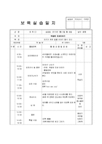 어린이집 3월 4주간 보육실습일지(보육실습기관현황, 보육실습일지, 실습생소감, 지도교사평가)-3