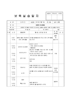 어린이집 3월 4주간 보육실습일지(보육실습기관현황, 보육실습일지, 실습생소감, 지도교사평가)-5