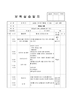 어린이집 3월 4주간 보육실습일지(보육실습기관현황, 보육실습일지, 실습생소감, 지도교사평가)-7