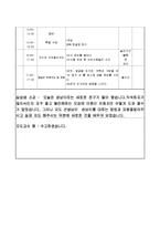 어린이집 3월 4주간 보육실습일지(보육실습기관현황, 보육실습일지, 실습생소감, 지도교사평가)-8