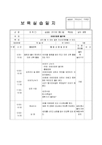 어린이집 3월 4주간 보육실습일지(보육실습기관현황, 보육실습일지, 실습생소감, 지도교사평가)-9