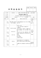 어린이집 3월 4주간 보육실습일지(보육실습기관현황, 보육실습일지, 실습생소감, 지도교사평가)-11