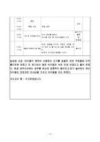 어린이집 3월 4주간 보육실습일지(보육실습기관현황, 보육실습일지, 실습생소감, 지도교사평가)-12
