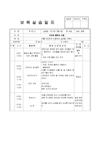 어린이집 3월 4주간 보육실습일지(보육실습기관현황, 보육실습일지, 실습생소감, 지도교사평가)-15
