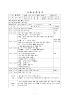 어린이집 7~8월 4주간 보육실습일지(보육실습기관현황, 주간보육계획안, 보육실습일지, 실습생소감, 지도교사평가)-4
