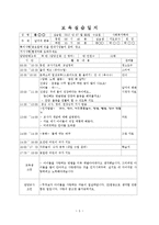 어린이집 7~8월 4주간 보육실습일지(보육실습기관현황, 주간보육계획안, 보육실습일지, 실습생소감, 지도교사평가)-5