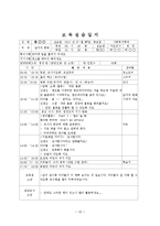 어린이집 7~8월 4주간 보육실습일지(보육실습기관현황, 주간보육계획안, 보육실습일지, 실습생소감, 지도교사평가)-10