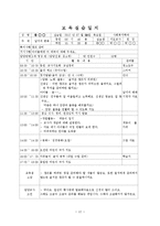 어린이집 7~8월 4주간 보육실습일지(보육실습기관현황, 주간보육계획안, 보육실습일지, 실습생소감, 지도교사평가)-12