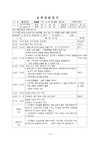 어린이집 7~8월 4주간 보육실습일지(보육실습기관현황, 주간보육계획안, 보육실습일지, 실습생소감, 지도교사평가)-15