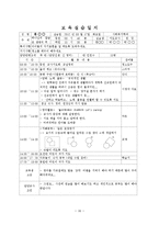 어린이집 7~8월 4주간 보육실습일지(보육실습기관현황, 주간보육계획안, 보육실습일지, 실습생소감, 지도교사평가)-16