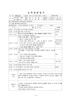 어린이집 7~8월 4주간 보육실습일지(보육실습기관현황, 주간보육계획안, 보육실습일지, 실습생소감, 지도교사평가)-17