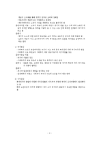 사회복지정책과 복지국가(복지국가 유형, 복지국가분석이론) 요약정리 요점정리 보고서-4