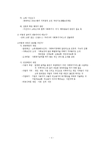 사회복지정책의 가치와 분석틀 요약-4