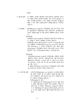 사회복지정책의 결정, 집행모형, 정책의 평가-3