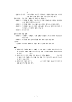 사회복지정책의 결정, 집행모형, 정책의 평가-7